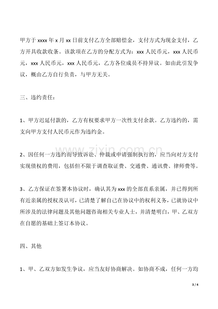 工伤死亡赔偿协议书(标准版).doc_第3页