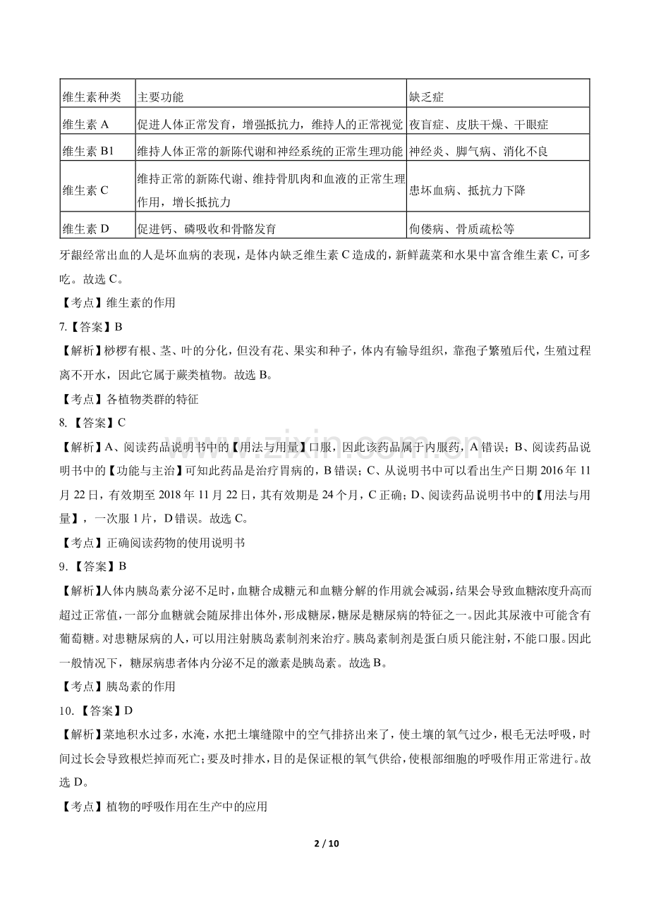 2018年福建省中考生物试卷含答案-答案在前.pdf_第2页