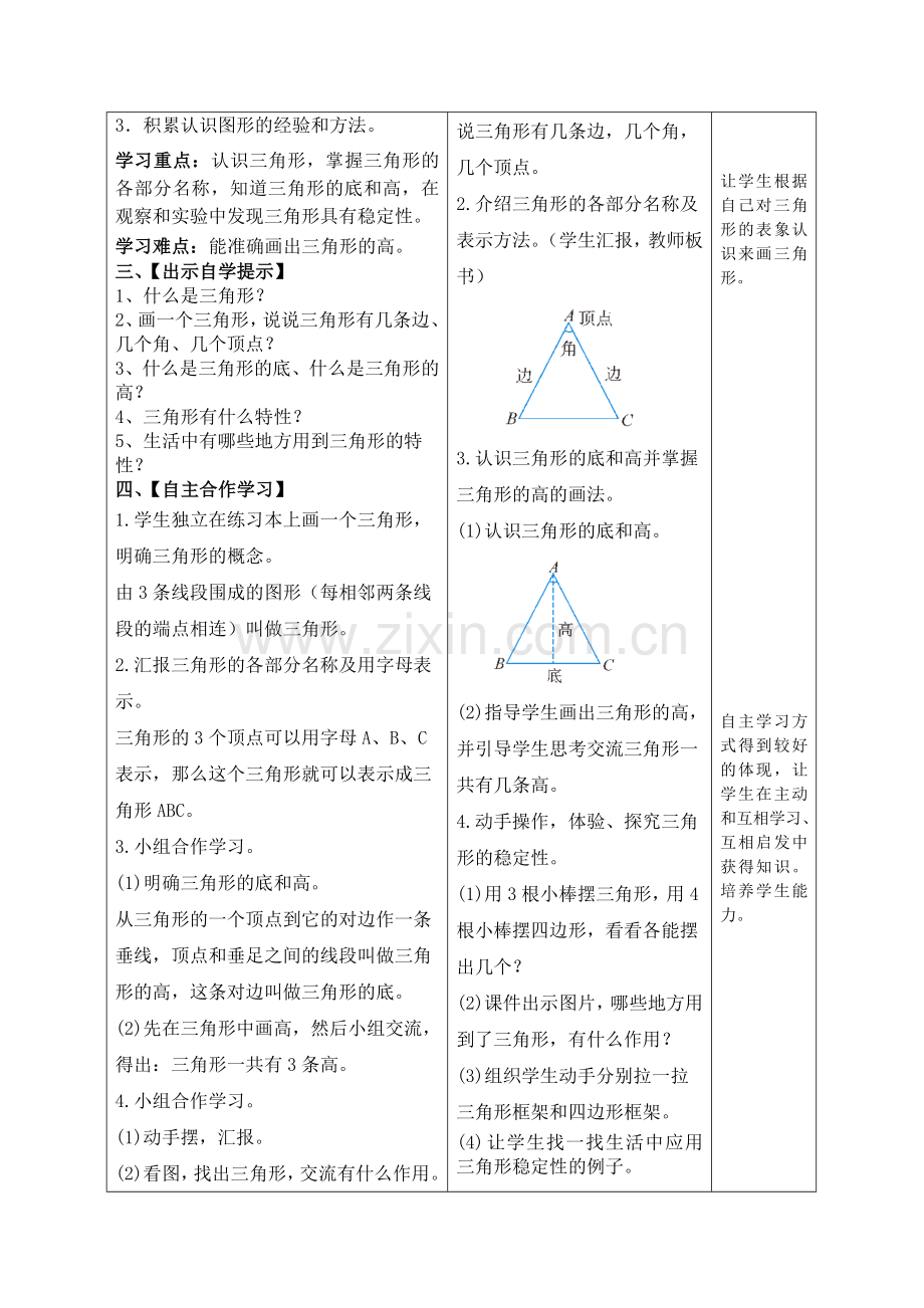 第一课时三角形的特性导学案和前置作业.doc_第2页