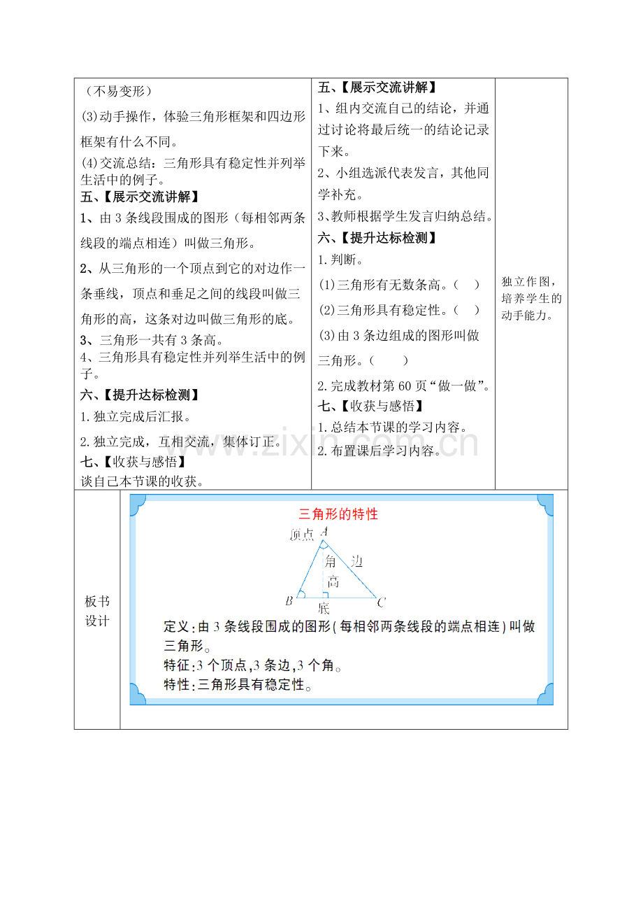 第一课时三角形的特性导学案和前置作业.doc_第3页