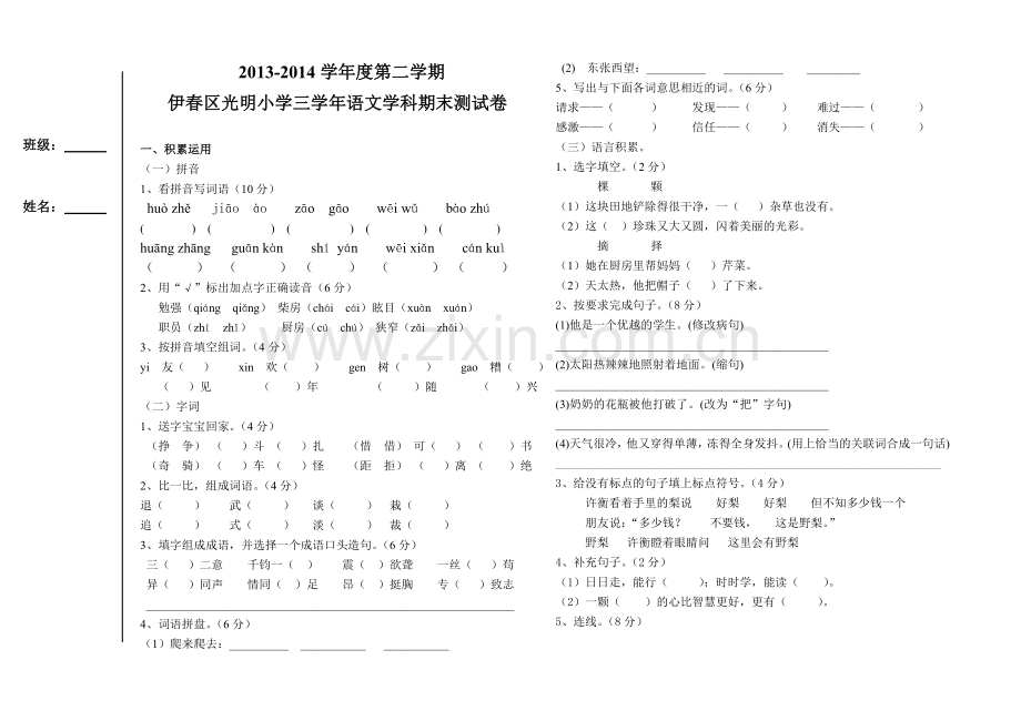 光明三年下册语文期末试卷.doc_第1页