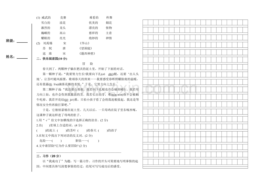 光明三年下册语文期末试卷.doc_第2页