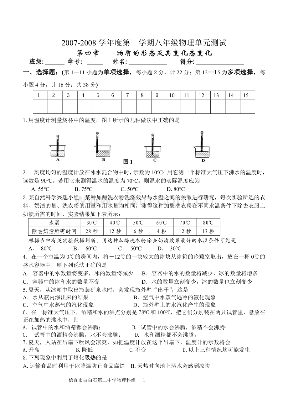 第四章物质的形态及其变化态变化.doc_第1页