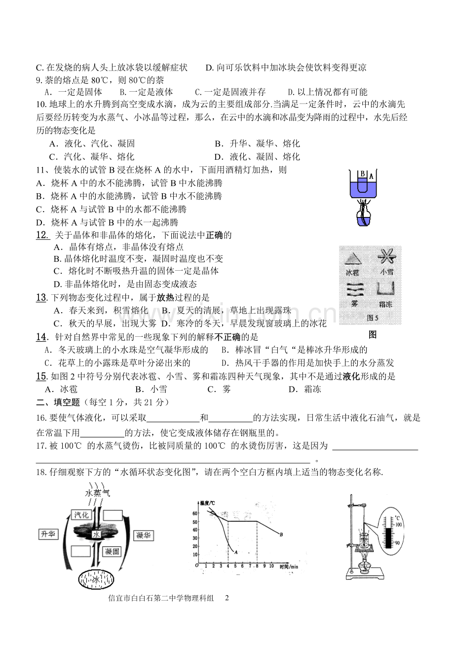 第四章物质的形态及其变化态变化.doc_第2页