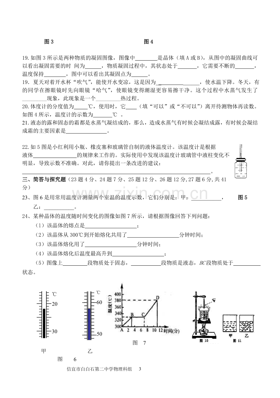 第四章物质的形态及其变化态变化.doc_第3页