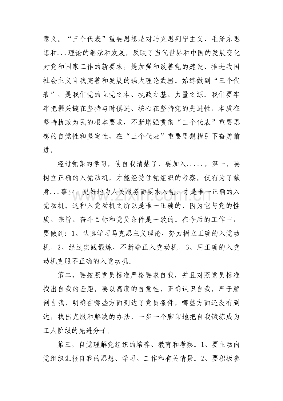 入党积极分子个人小结七篇.pdf_第2页