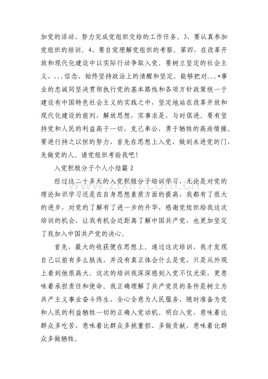 入党积极分子个人小结七篇.pdf_第3页