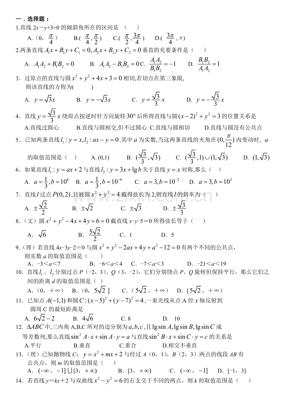 解析几何选择、填空题(作业+复习+练习+课时).doc_第1页