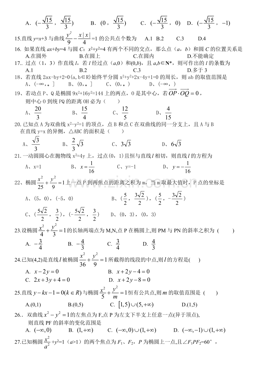 解析几何选择、填空题(作业+复习+练习+课时).doc_第2页