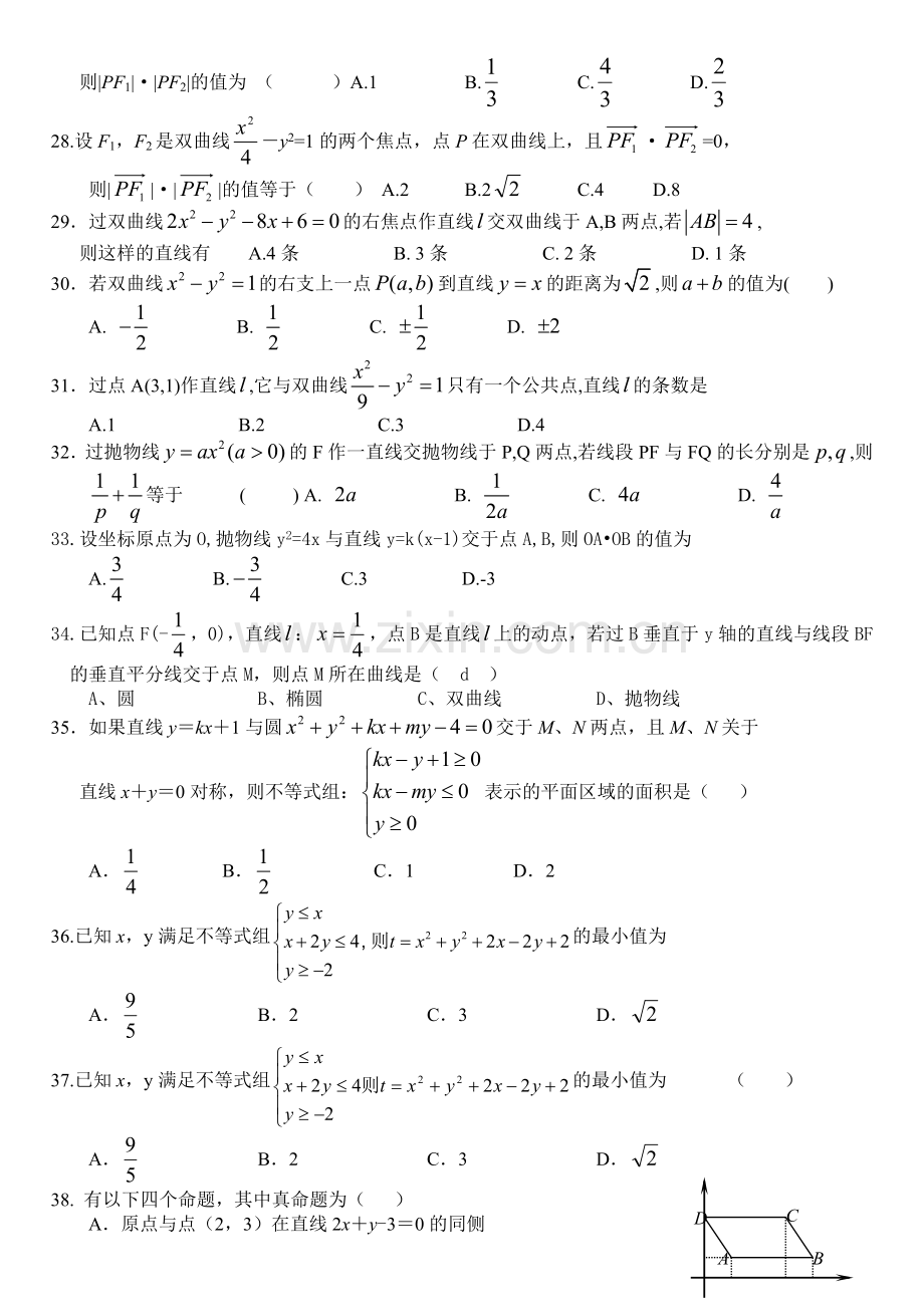 解析几何选择、填空题(作业+复习+练习+课时).doc_第3页