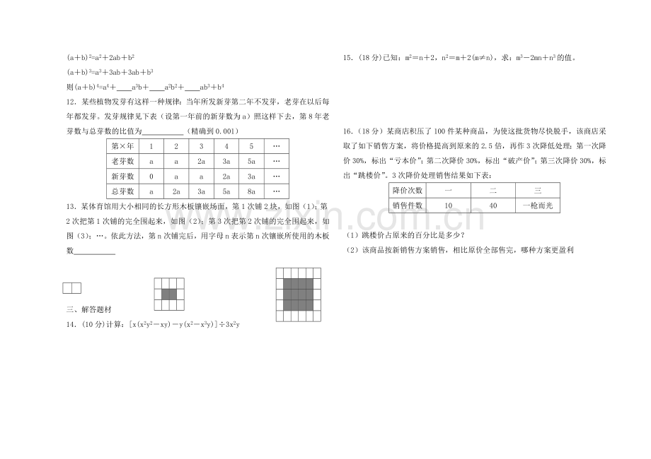 整式单元试题.doc_第2页