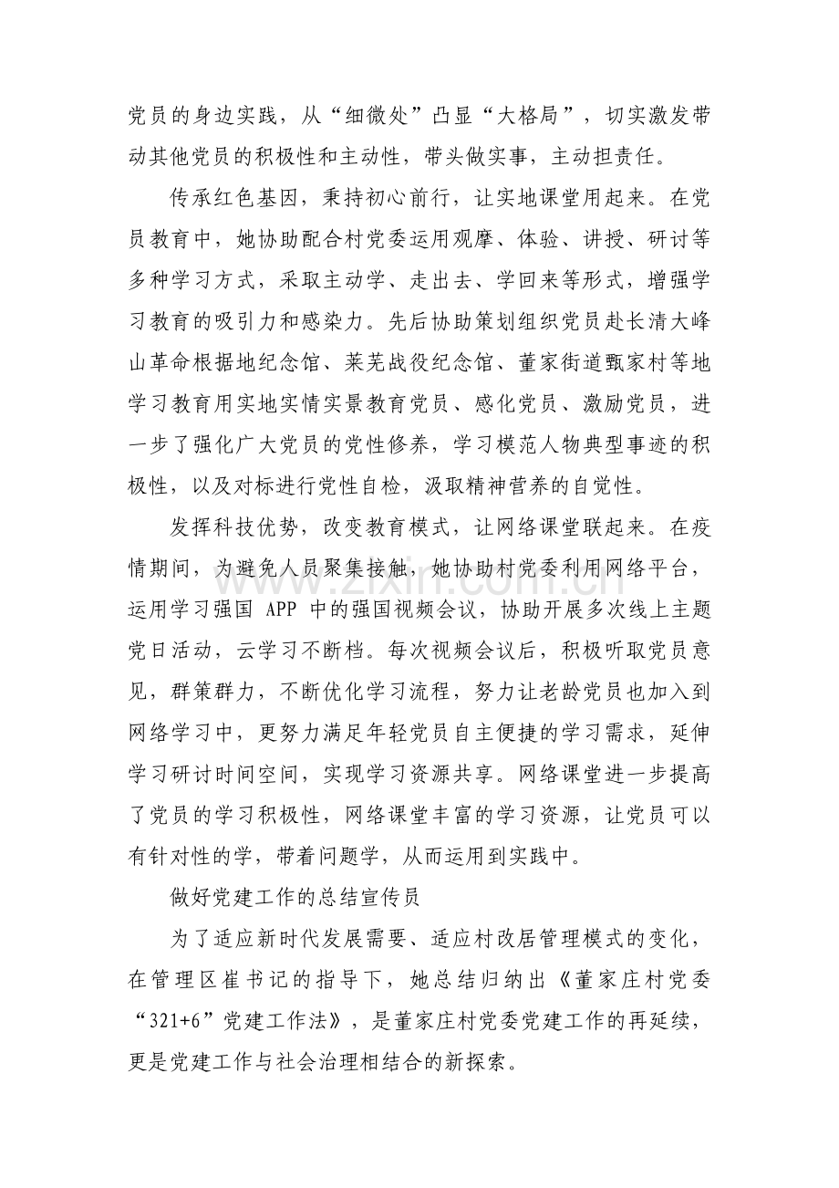 金融服务乡村振兴先进个人典型事迹材料范文(通用3篇).pdf_第3页