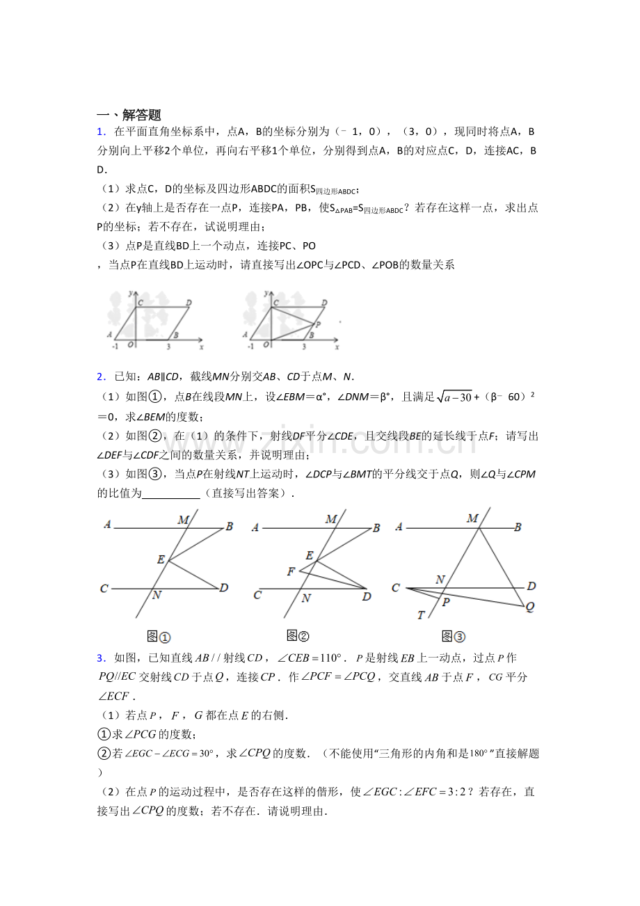 初一数学下册期末压轴题试题含答案(15).doc_第1页