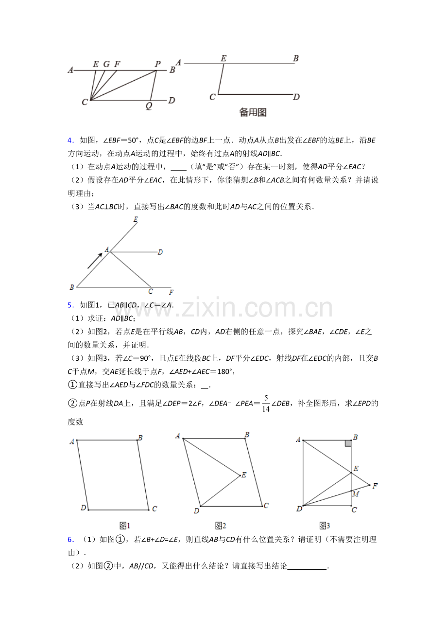 初一数学下册期末压轴题试题含答案(15).doc_第2页