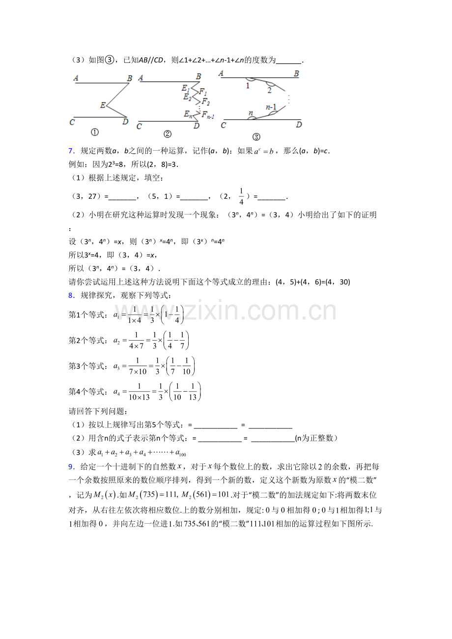 初一数学下册期末压轴题试题含答案(15).doc_第3页