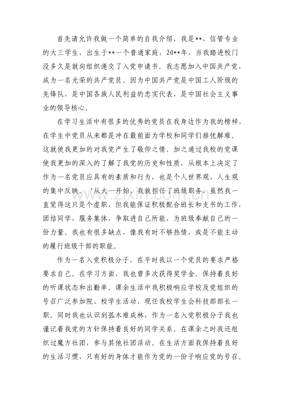 自我评述入党推优范文(4篇).pdf_第2页