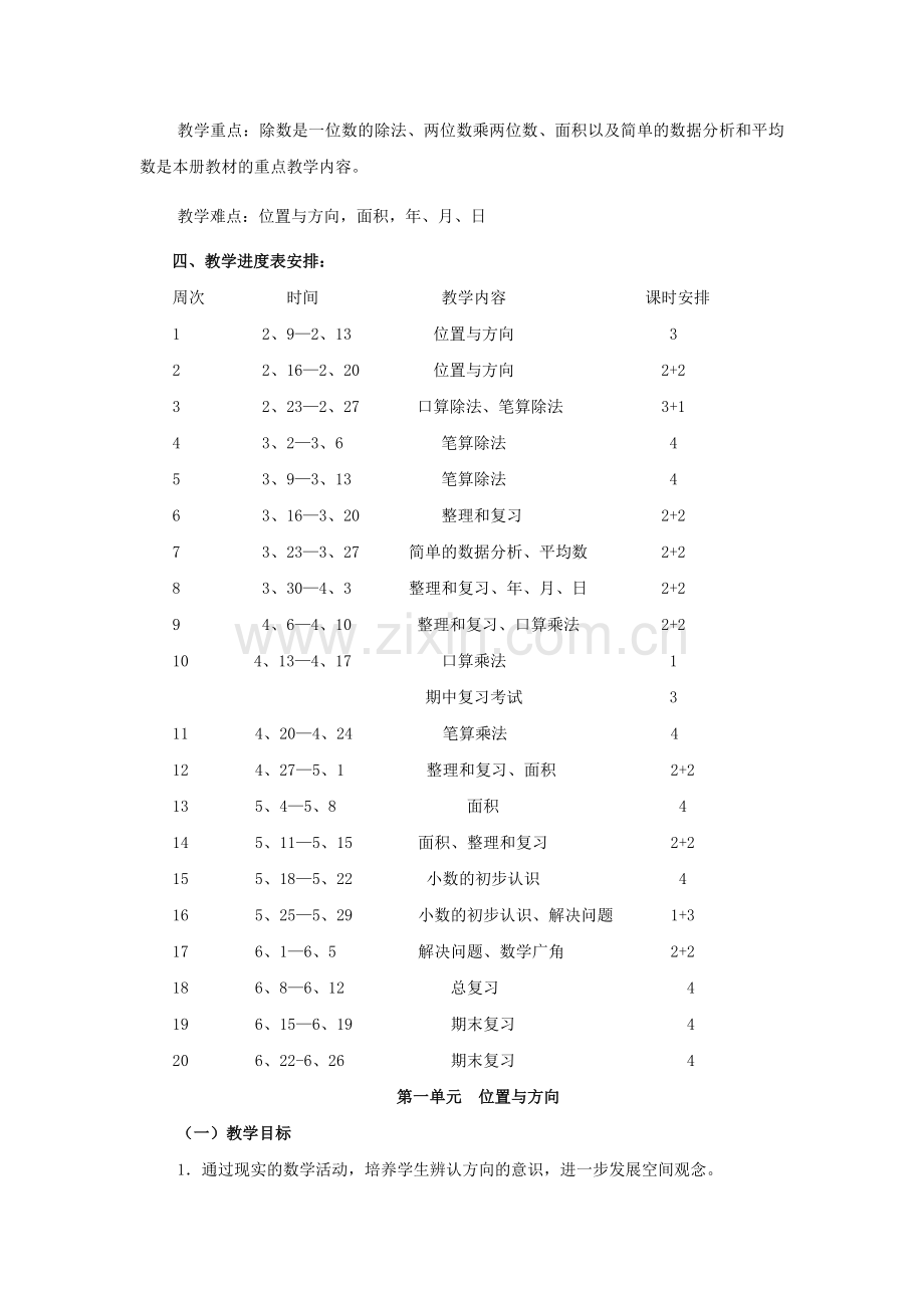 人教版三年级下册数学教案.doc_第3页