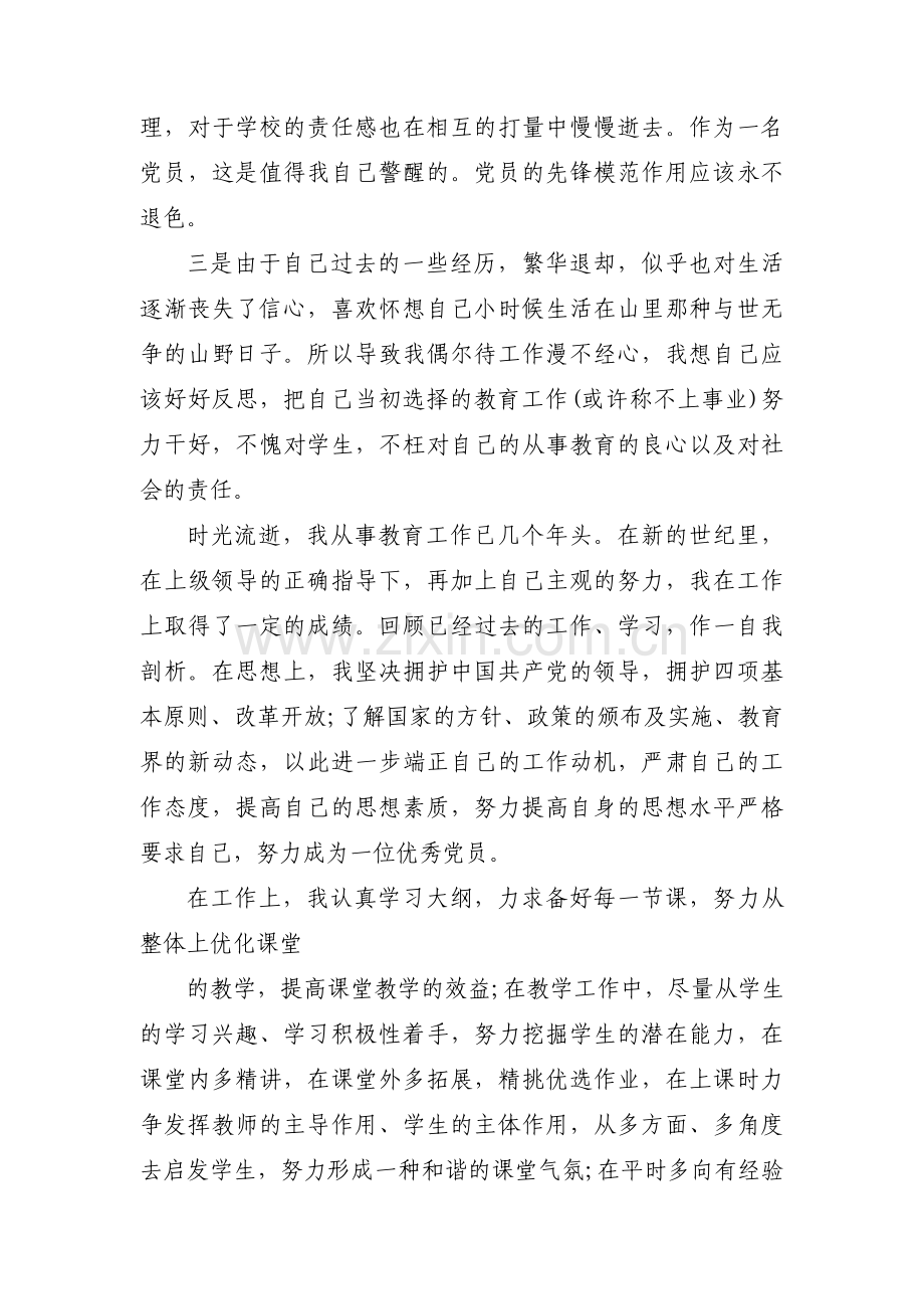 预备党员发展前存在的不足和努力方向范文(10篇).pdf_第3页