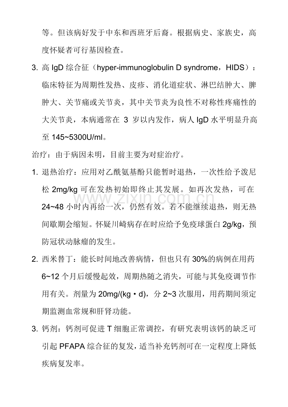 PFAPA综合征.doc_第3页