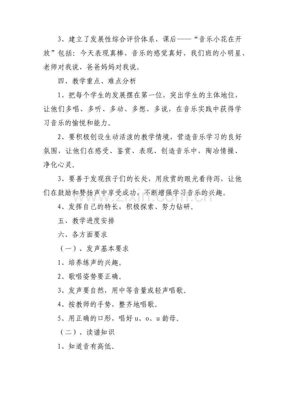 三年级音乐学情及教材分析(通用4篇).pdf_第2页