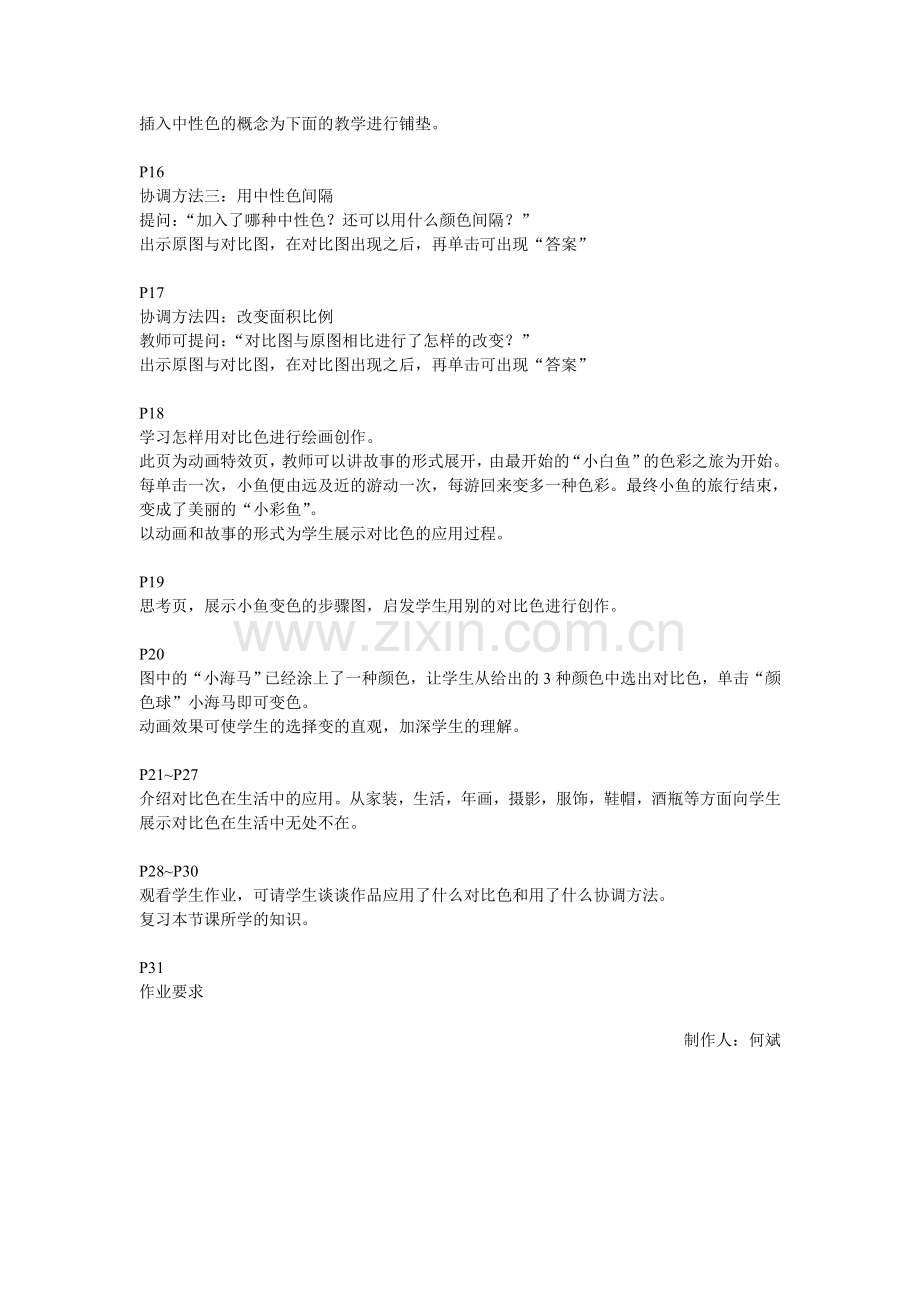 《色彩的对比》课件设计思路.doc_第2页