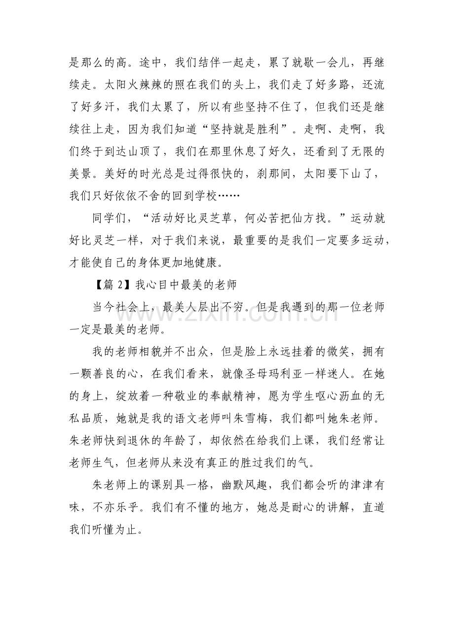 我心目中最美的老师集合3篇.pdf_第2页