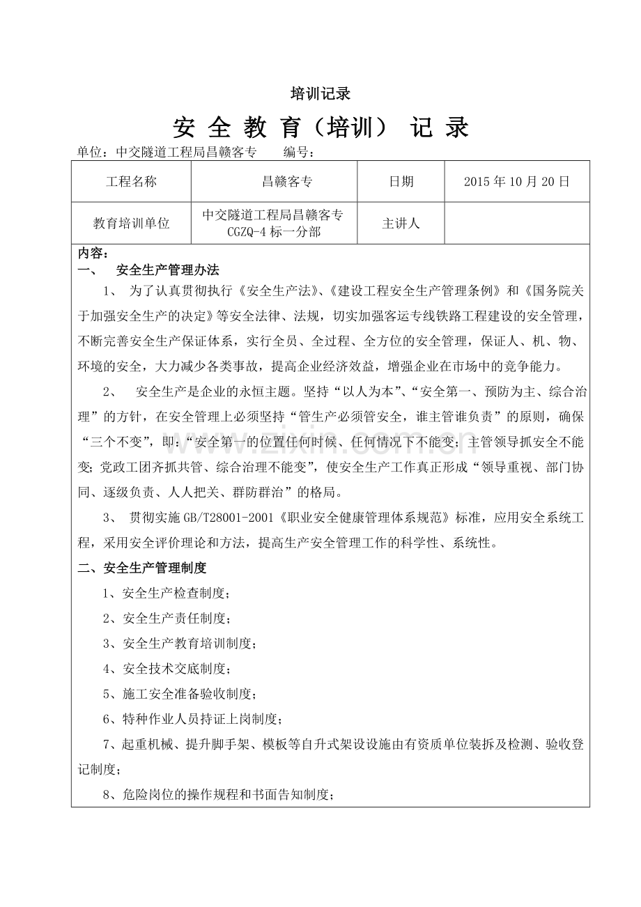 安全技术交底培训记录.docx_第1页