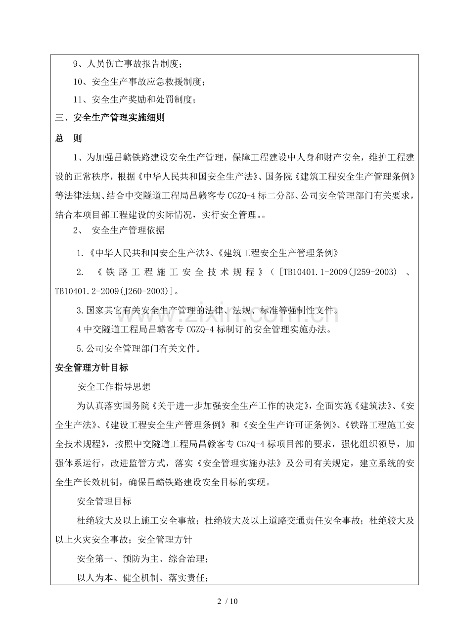 安全技术交底培训记录.docx_第2页