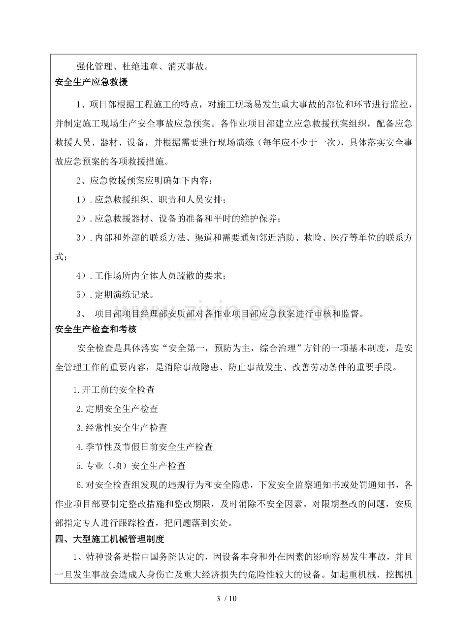 安全技术交底培训记录.docx_第3页