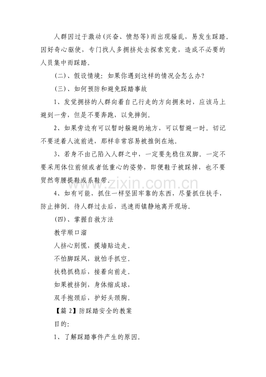 防踩踏安全的教案范文(通用6篇).pdf_第2页