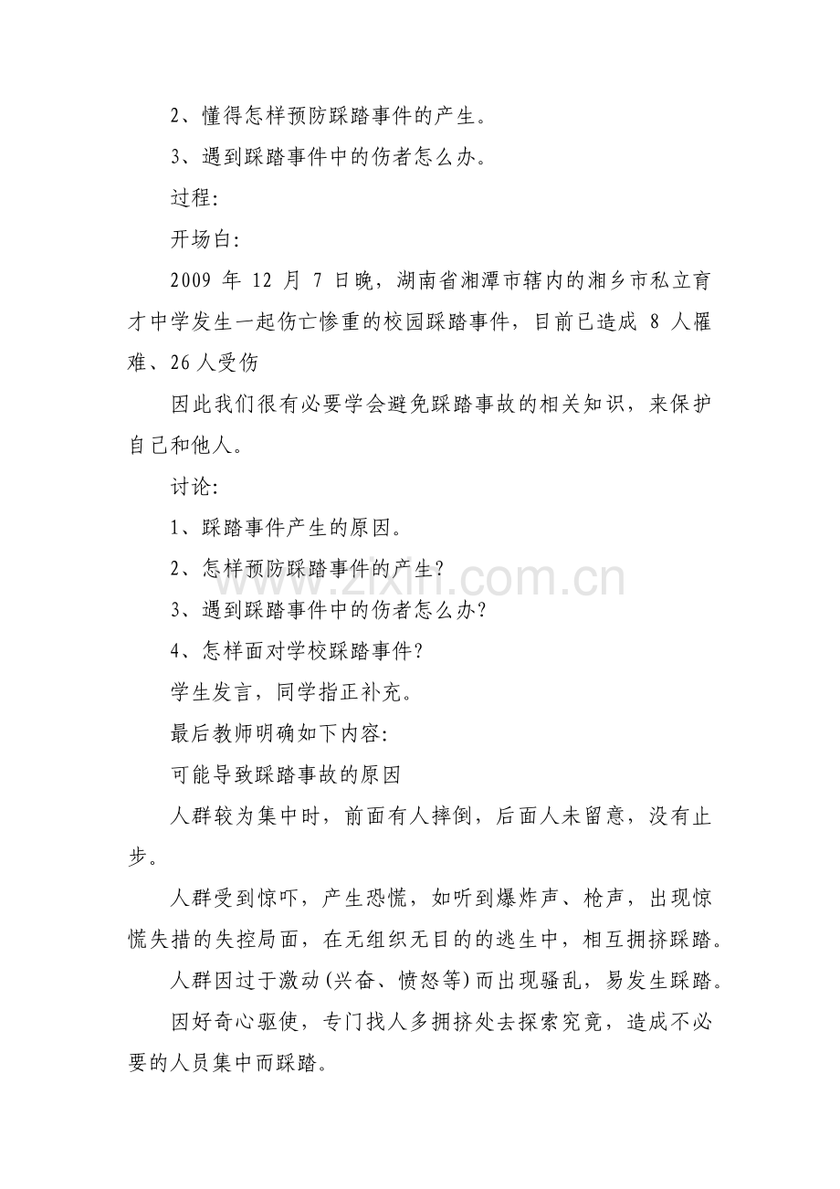 防踩踏安全的教案范文(通用6篇).pdf_第3页