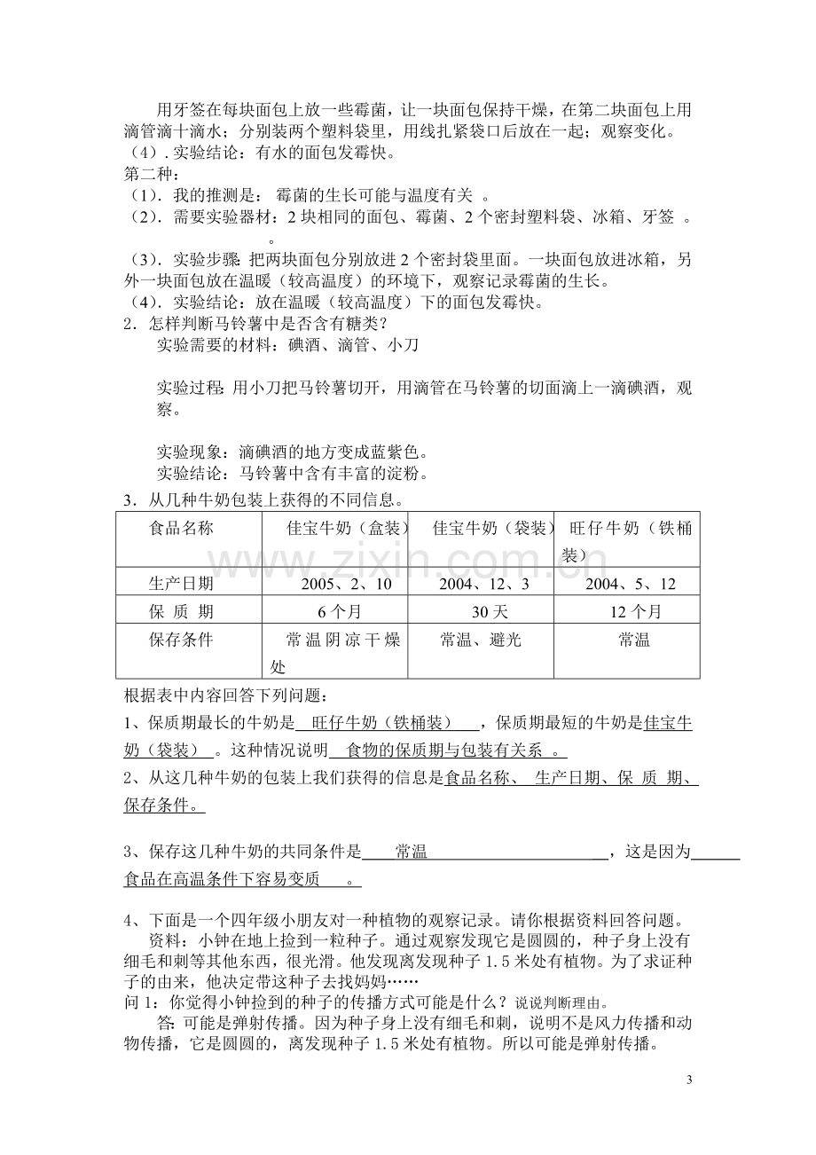 四年级科学下册简答题.doc_第3页