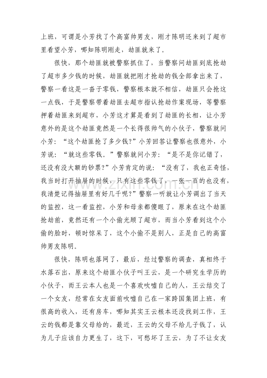 关于幽默励志故事【三篇】.pdf_第2页