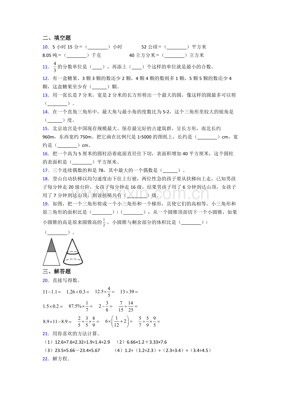 成都市实验中学小升初数学期末试卷试卷(word版含答案).doc_第2页