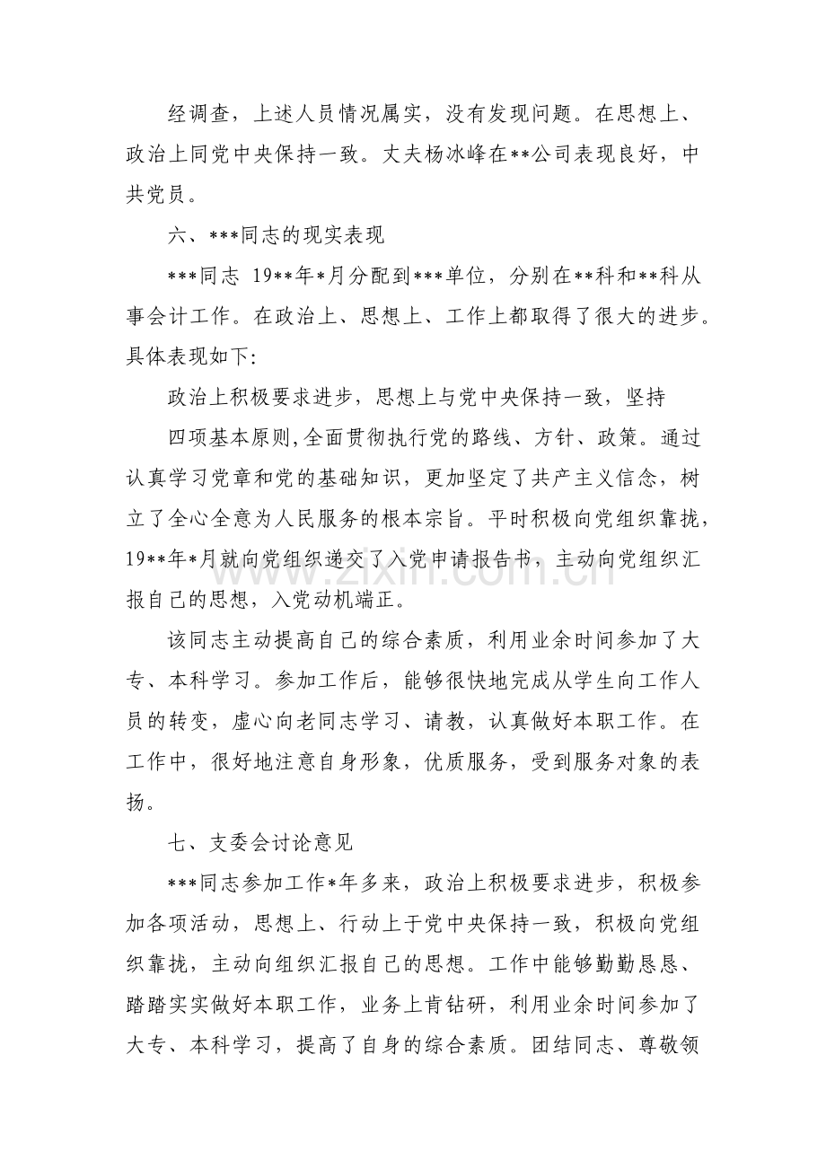 对发展对象的政治审查意见范文(通用8篇).pdf_第2页