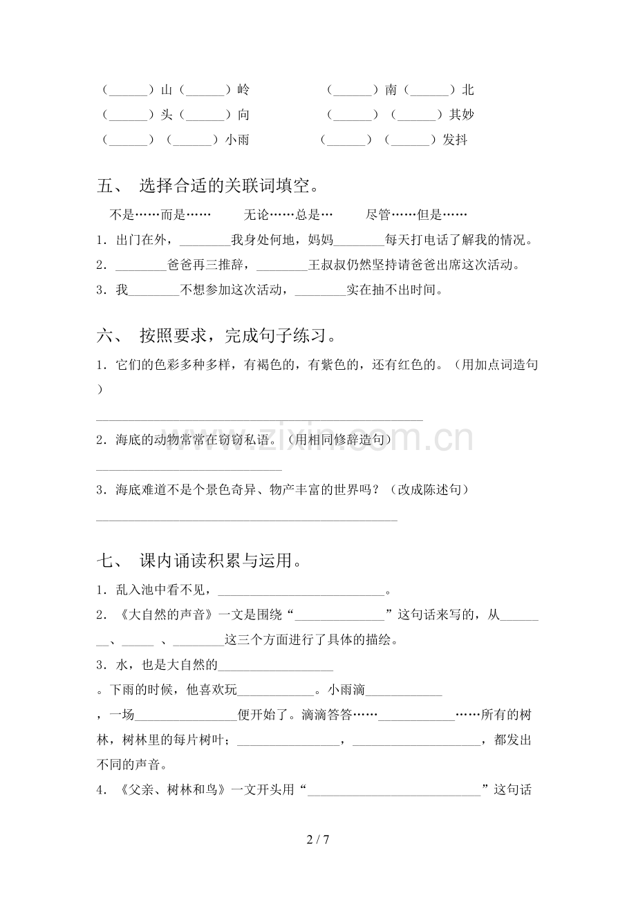 人教版三年级语文下册期中测试卷(含答案).doc_第2页