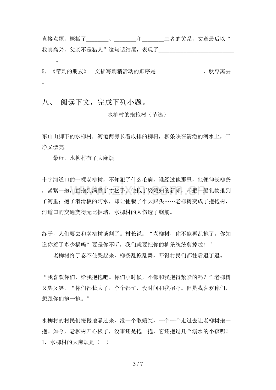 人教版三年级语文下册期中测试卷(含答案).doc_第3页