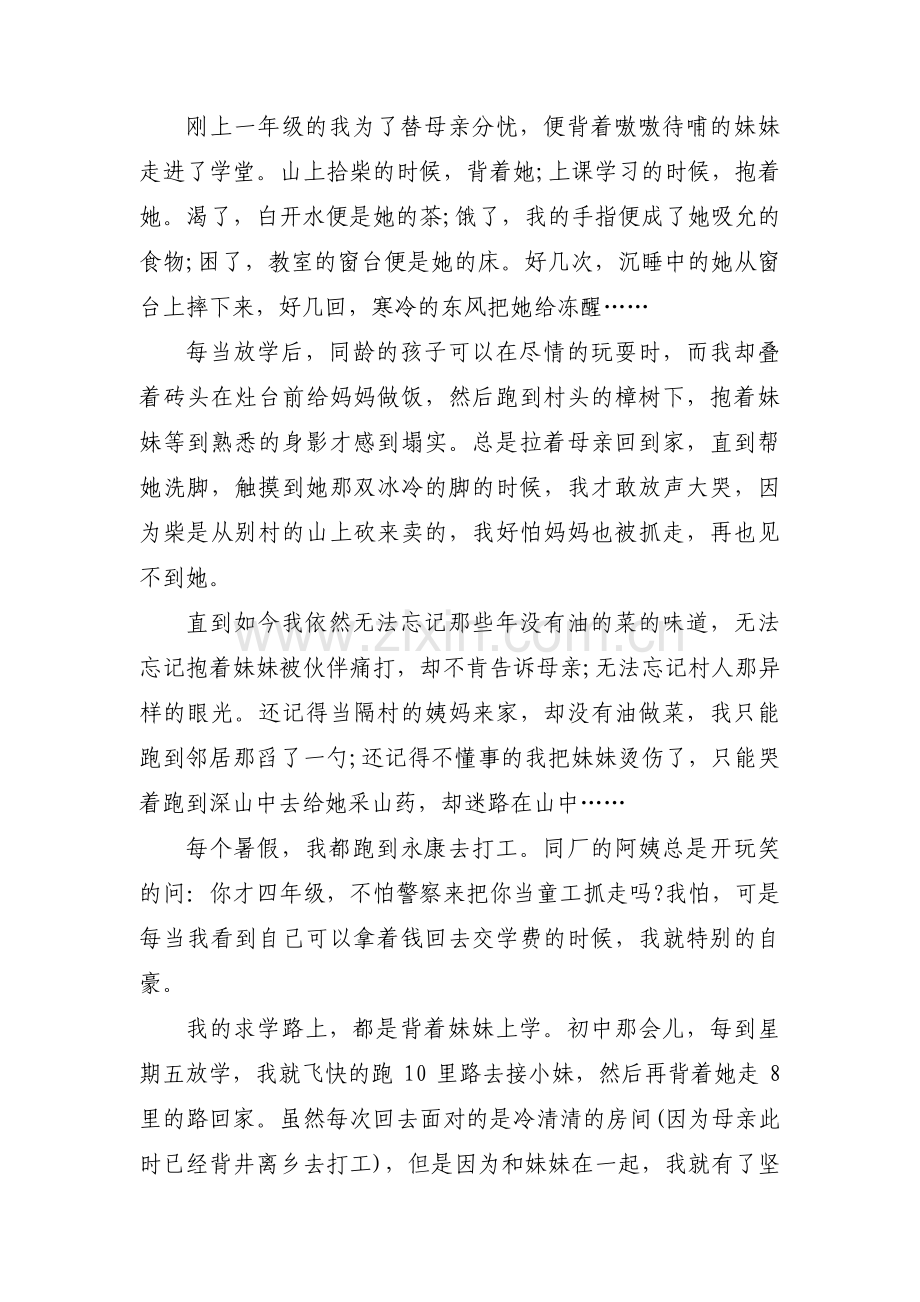 评优个人主要事迹怎么写【五篇】.pdf_第2页