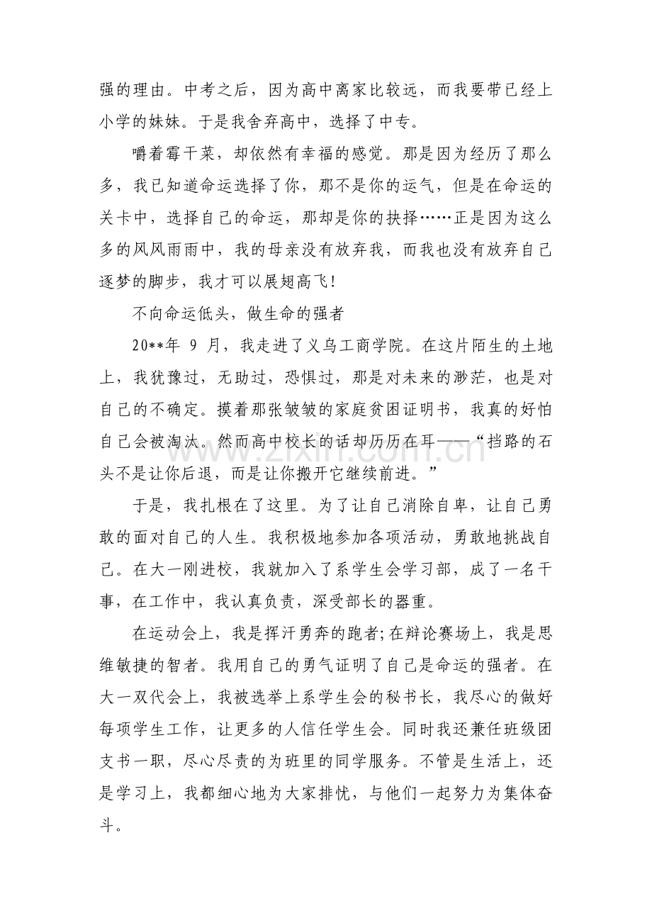 评优个人主要事迹怎么写【五篇】.pdf_第3页