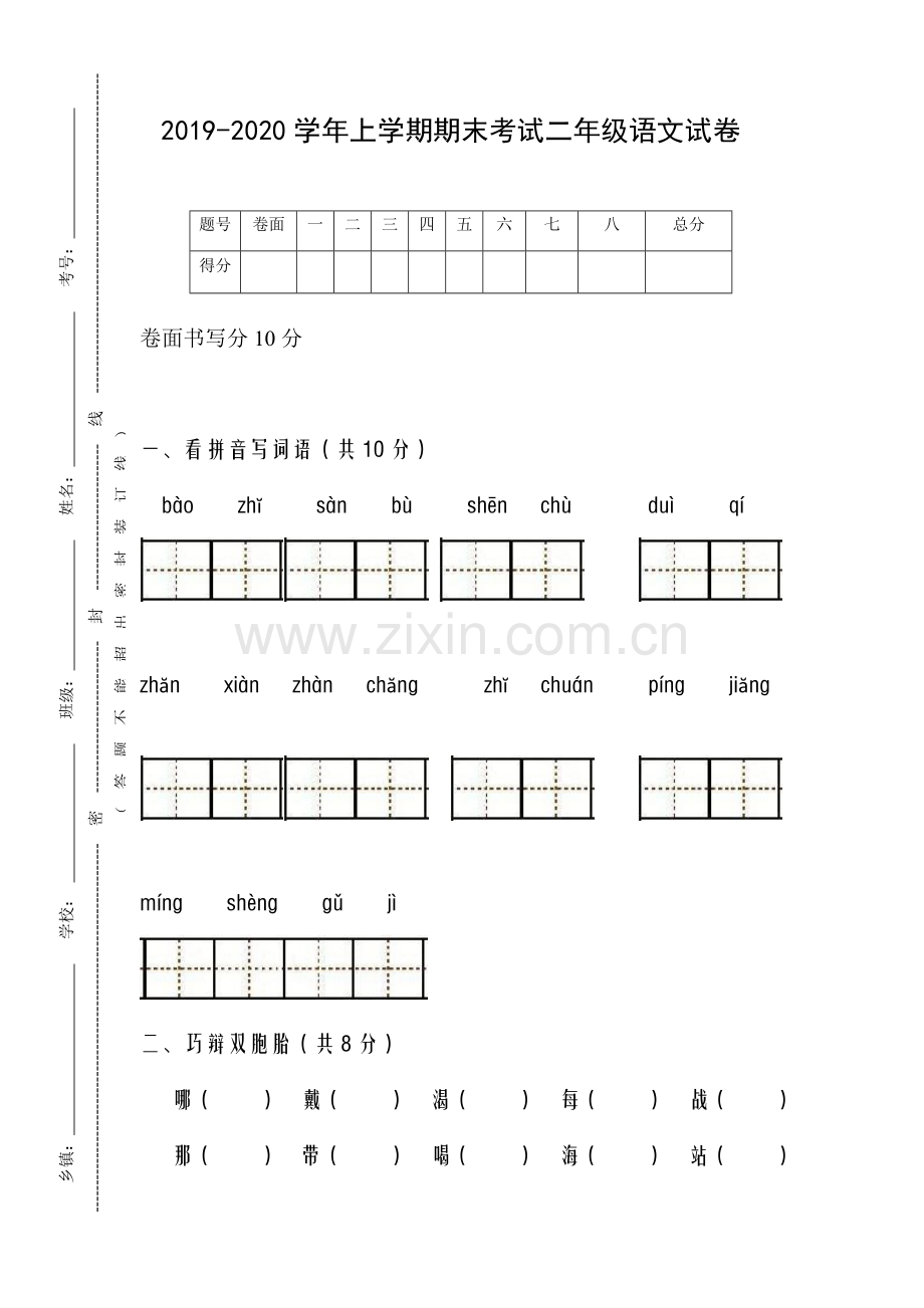 二年级语文联考试卷.docx_第1页