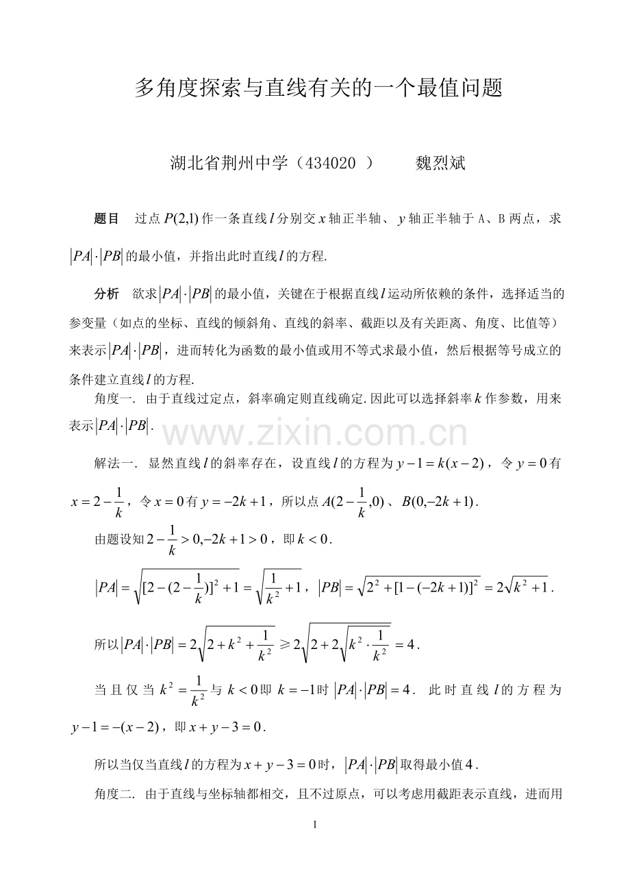 多角度探索与直线有关的一个最值问题.doc_第1页