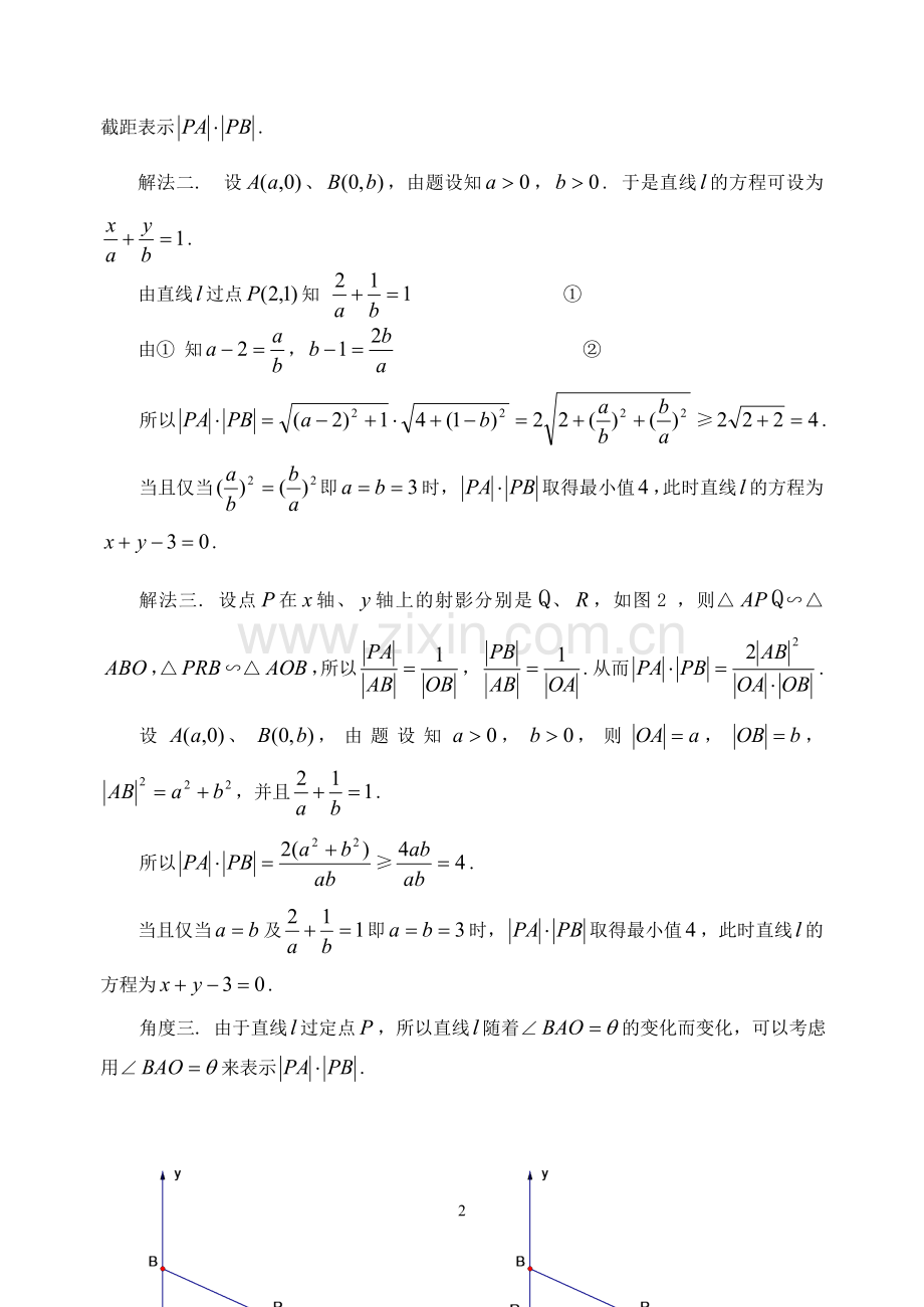 多角度探索与直线有关的一个最值问题.doc_第2页