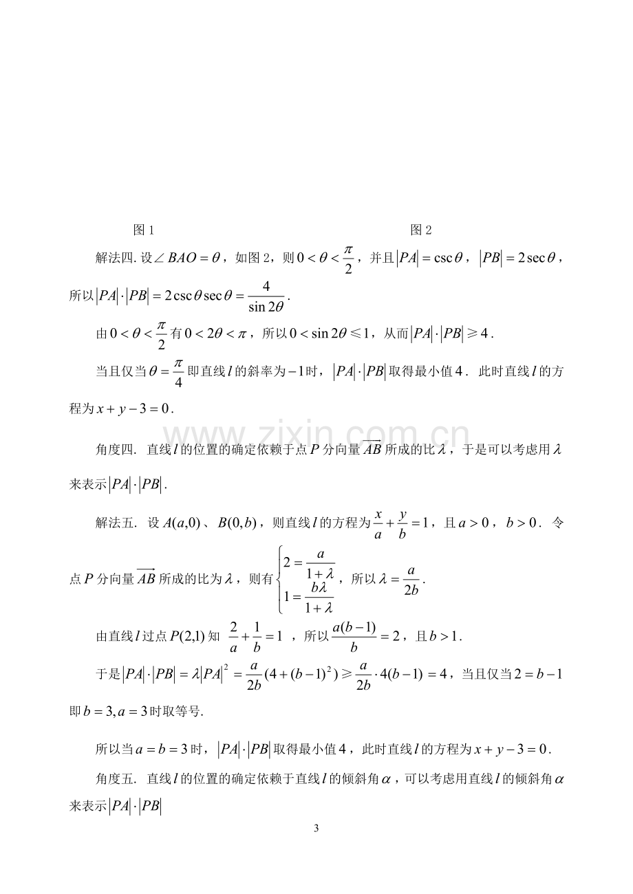 多角度探索与直线有关的一个最值问题.doc_第3页