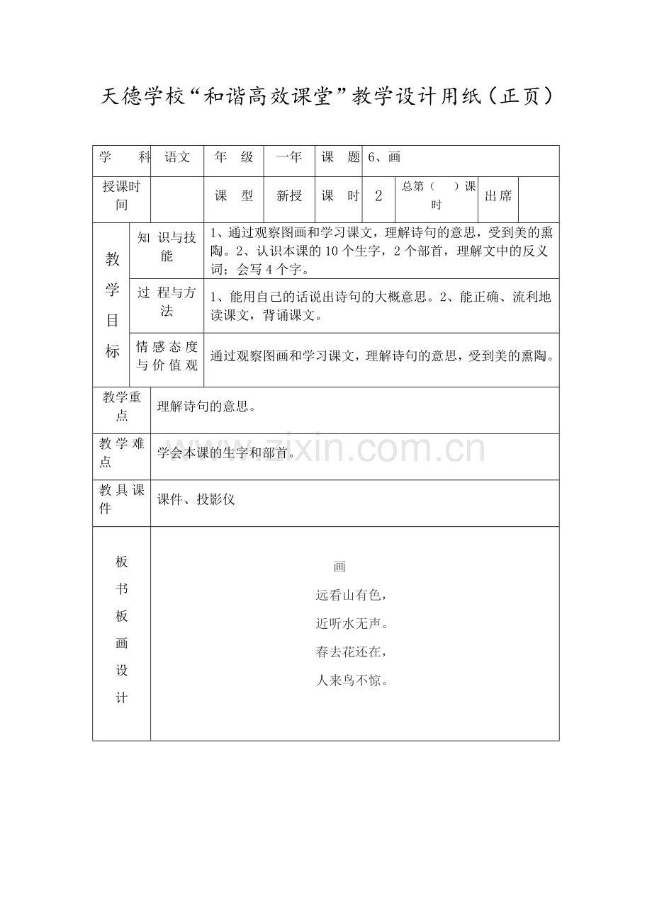 《画》教学设计.docx_第1页