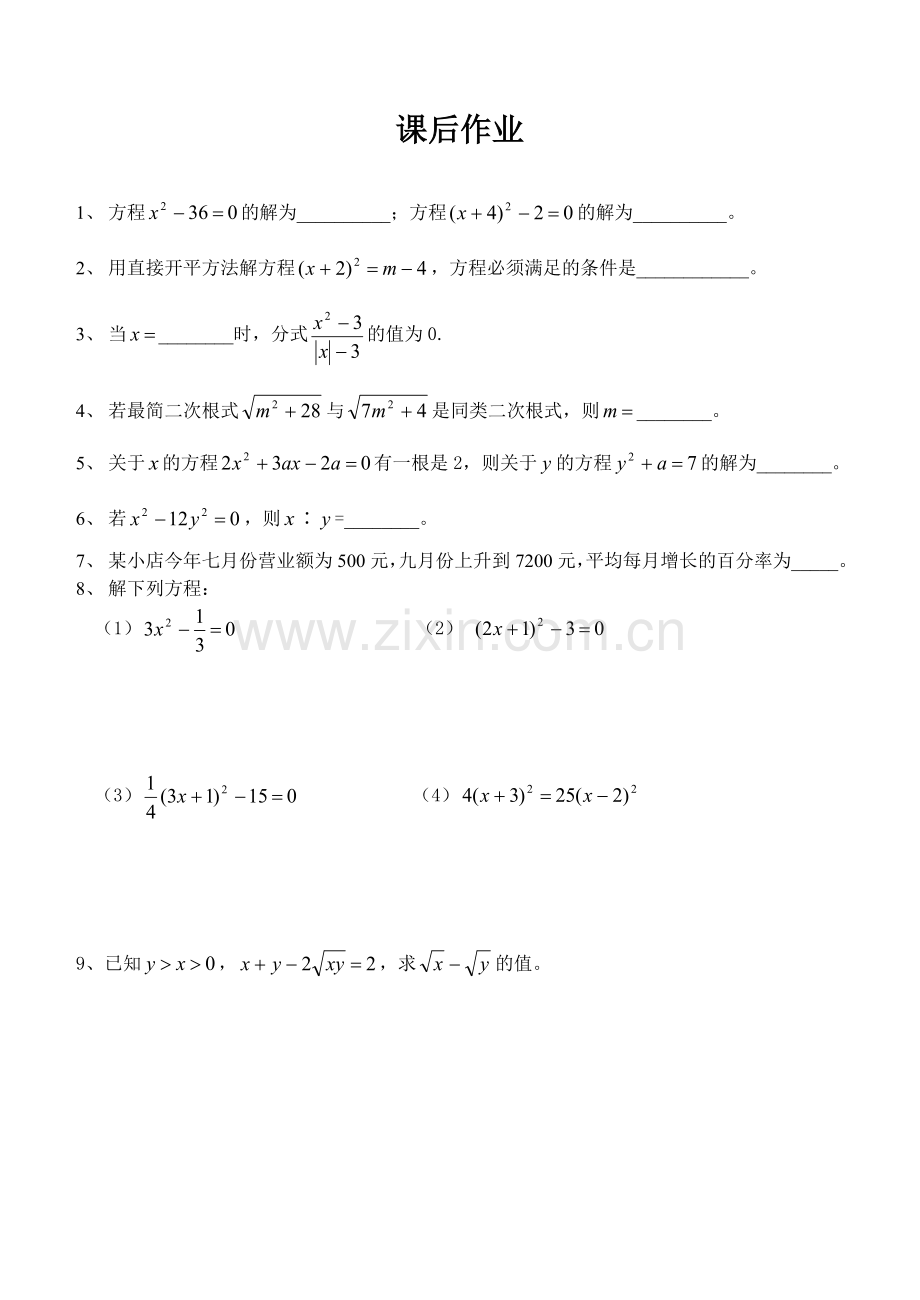 直接开平方法解方程.doc_第1页