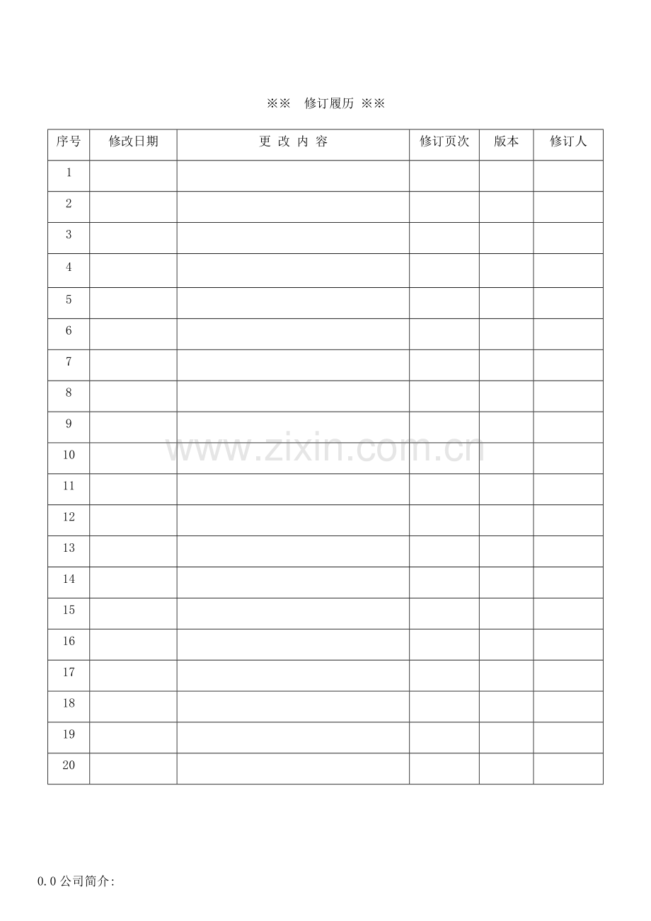 手册-职业健康安全管理手册.doc_第3页