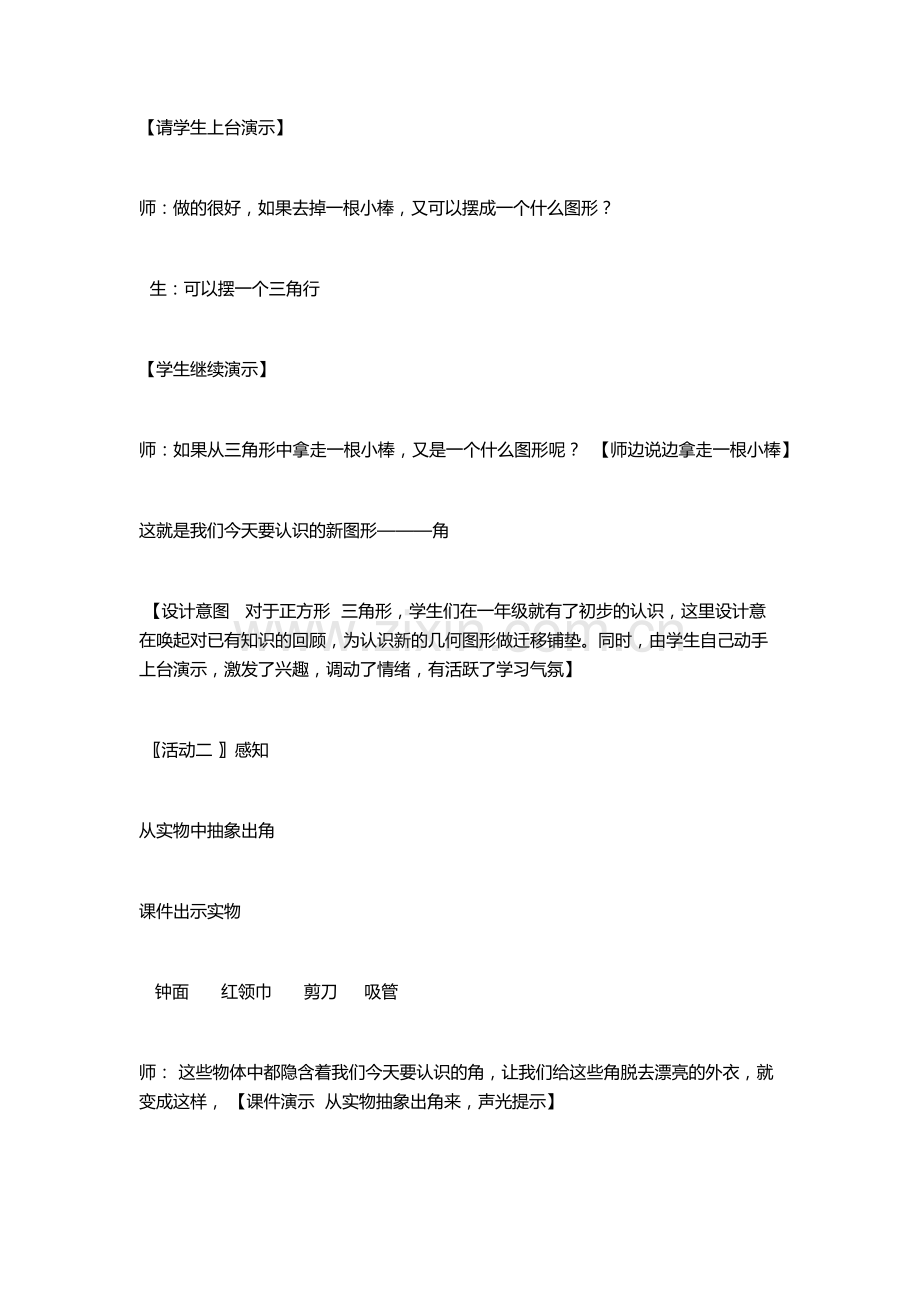 小学数学人教二年级角的初步认识教学设计.docx_第2页