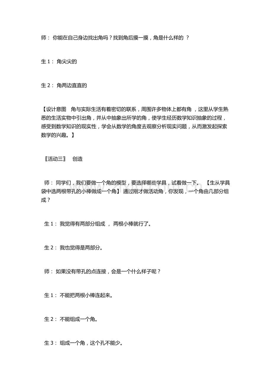 小学数学人教二年级角的初步认识教学设计.docx_第3页