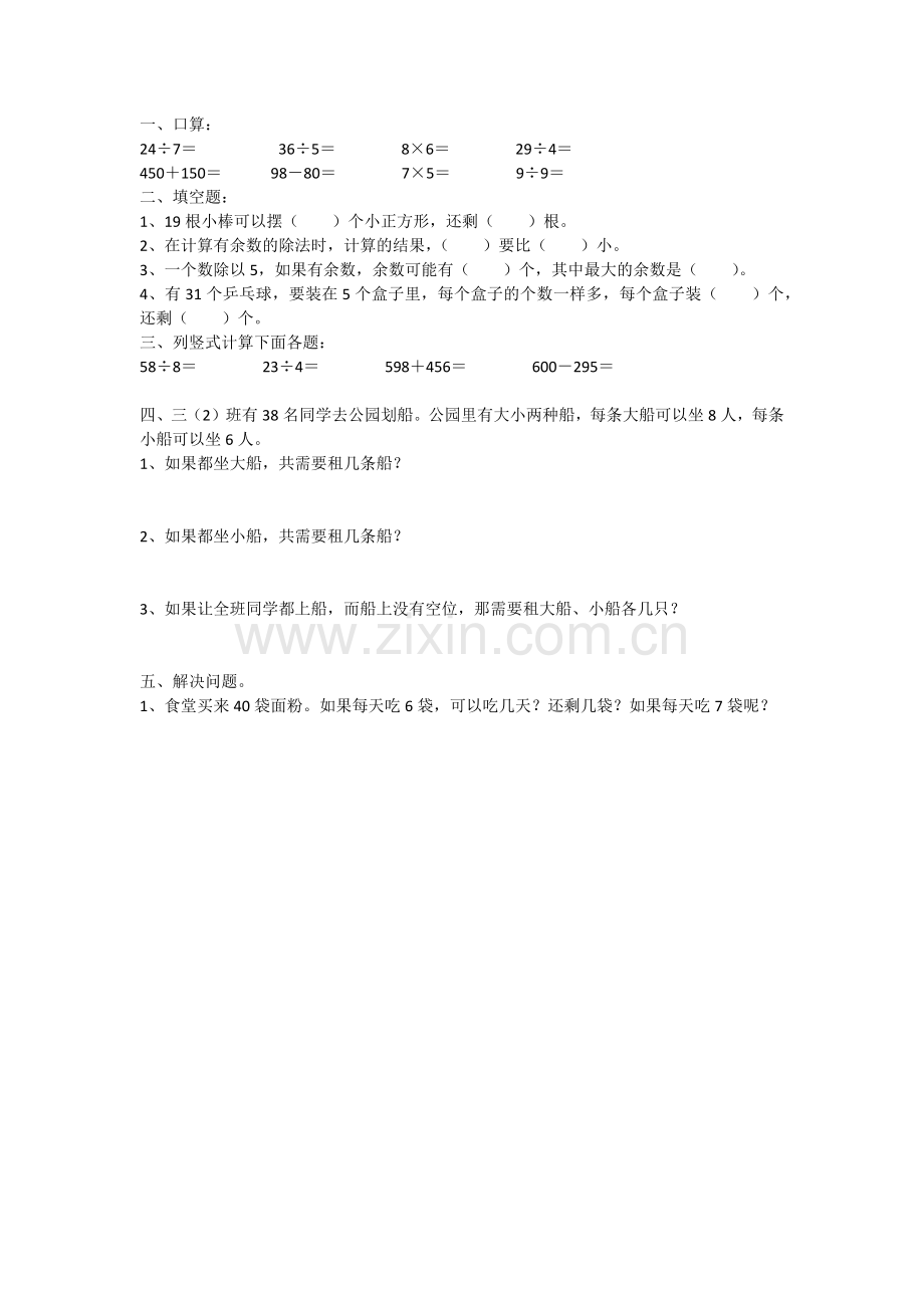 人教小学数学二年级课堂活动.docx_第1页