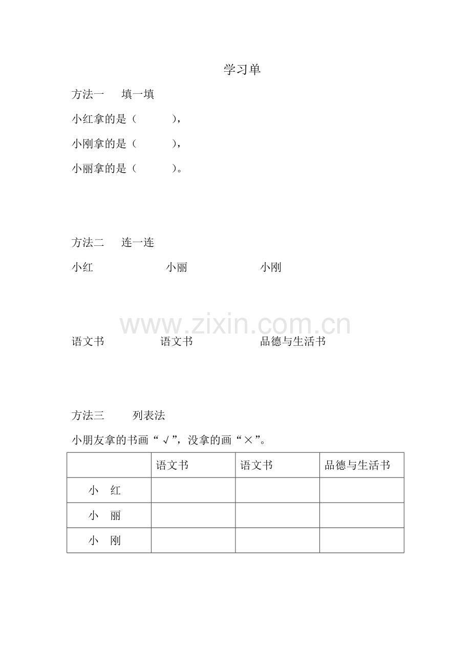 小学数学人教二年级第九单元--推理.doc_第1页